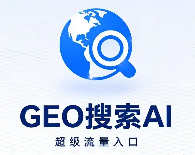 厦门做GEO精准推广，才是本地获客的长效流量底牌