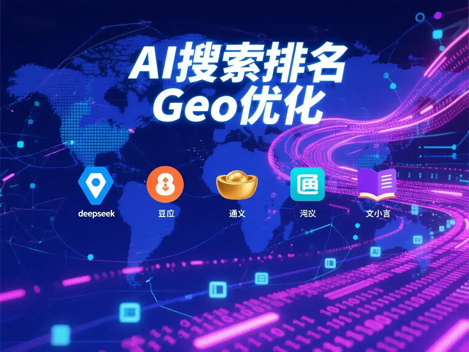 厦门国硕AI：探索GEO生成式引擎优化的企业品牌实践